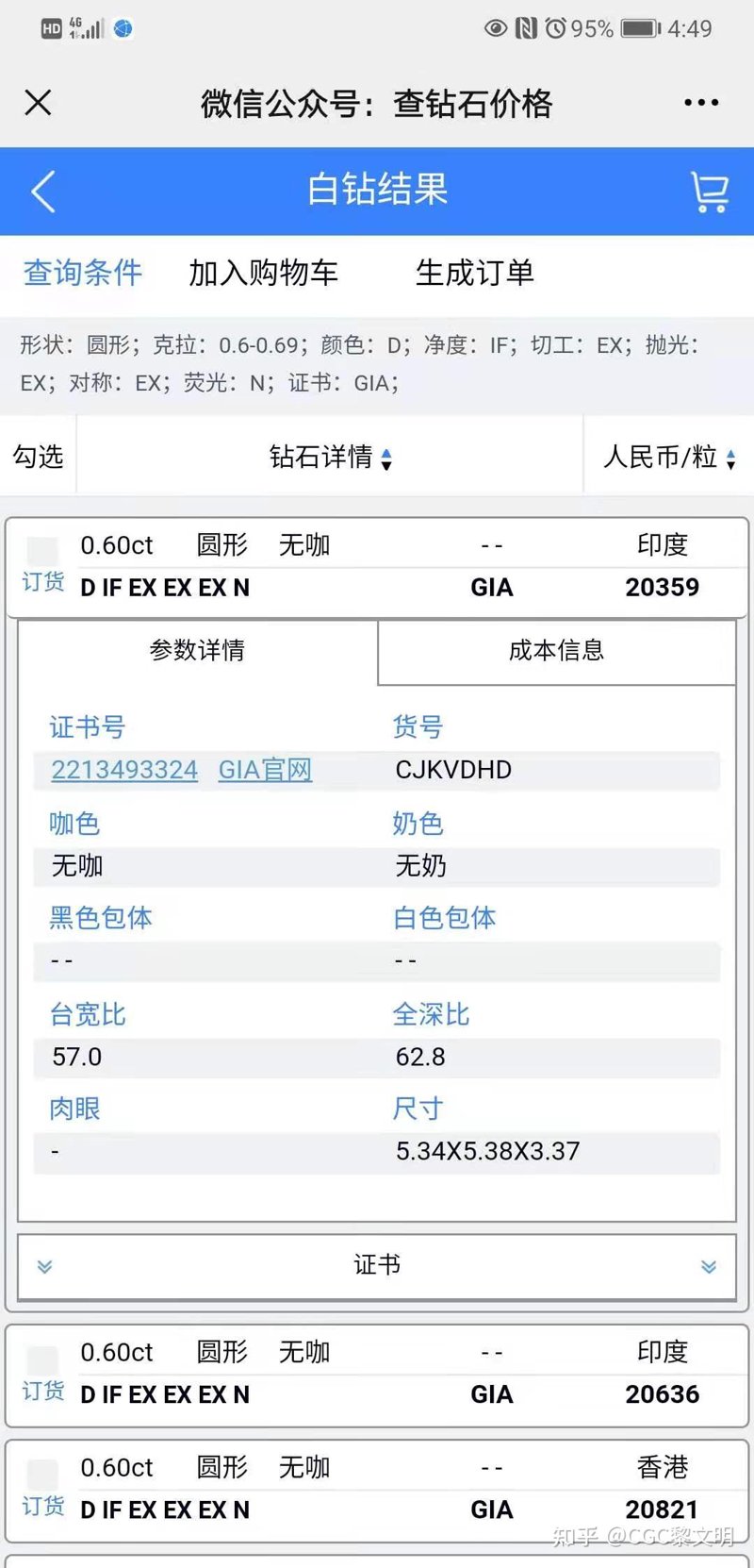 GIA裸钻选购全攻略：从证书解读到定制避坑，一篇讲透